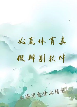 必赢体育真假辨别软件