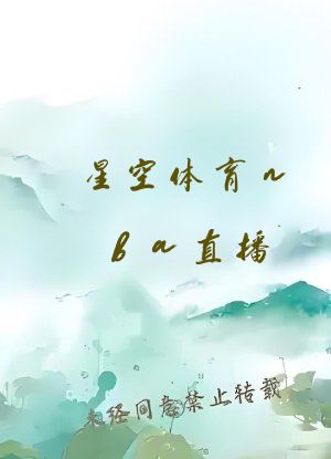 星空体育nba直播